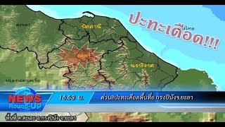 ด่วน!!ปะทะเดือดพื้นที่อ.กรงปินังจ.ยะลา:เกาะสถานการณ์ 17.30 น.(04-12-62)