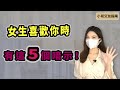 女生喜歡你時，下意識對你有這5個暗示！小初交友| 情感| 戀愛| 兩性| 網聊| 聊天指南