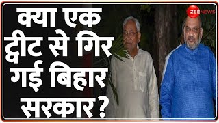 Bihar Political Crisis: क्या एक ट्वीट से गिर गई बिहार सरकार?  Nitish Kumar vs Rohini Acharya | DNA