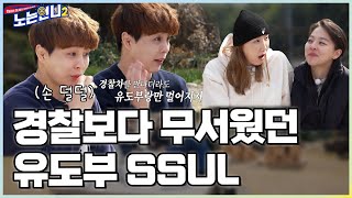 🏃‍♀🏃‍♀EP.34 김성연, 태릉선수촌에 얽힌 유도부 썰 (ft. 전남친 토크)│[노는언니2] 매주 (화) 밤 8:50 E채널