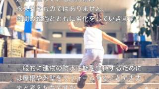 以外にも多い、知られていない雨漏れの原因とは　リフォームで絶対にしてはダメなこと「一級建築士　大塚義久」【簡単リフォーム】Vol.123　リフォームスマイルユウ