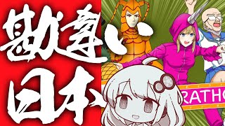 【バカゲー攻略シリーズ】『ニッポンマラソン』で日本を知る（？）動画【VOICEROID実況プレイ】