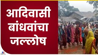 Nandurbar Adiwasi Cheers | द्रौपदी मुर्मूंच्या शपथविधीनंतर आदिवासी बांधवांचा जल्लोष- tv9