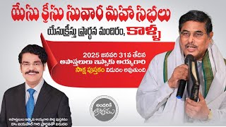 యేసు క్రీస్తు సువార్త మహా సభలు-కాళ్ళ 4 DAY Grace Ministries dr jayapaul live today