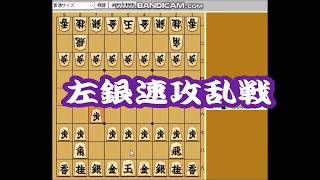 筋違い角対策を学ぶ22【左銀速攻乱戦】