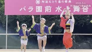 構成踊りノーカット　〜2022年5月1日　阿波おどり春の祭典 紡ぐin 徳島〜