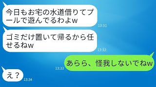 家族旅行中に勝手に水道を使ってプール遊びをしているママ友「水道代をケチるなんて貧乏人w」→水泥棒に罠を仕掛けて報復した結果www