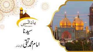 Syedna Imam Muhammad Taqi R.A | Yaad E Ilahi | 26 July 2022| 9 News HD