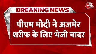 BREAKING NEWS: PM Modi ने Ajmer Sharif Dargah के लिए भेजी चादर | Nizamuddin Auliya Dargah | Aaj Tak