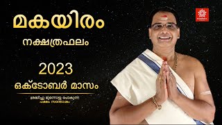 2023 ഒക്ടോബർ മാസം മകയിരം നക്ഷത്രഫലം | Makayiram Nakshtraphalam October 2023