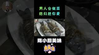 厨师长教您做“凉拌鲫鱼”，这几步处理不好，肯定有腥味 3【陈小厨美味】