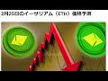 【💀下落】ビットコイン終了？今買うべきなの？／xrp、eth、sol最新情報／ミームコインやや回復か？