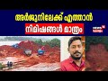 Arjun Rescue Operation| : അർജുനിലേക്ക് എത്താൻ നിമിഷങ്ങൾ മാത്രം |Ankola Landslide