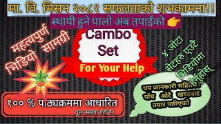 TSC First Paper Model Question Answer 2081||♥️ Ma.Vi. Cambo Set (Set 1- 4)