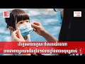 health in khmer តើម៉ាស៊ីនត្រជាក់ អាច ពន្លឿនការចម្លងជំងឺ​កូវីដ១៩ដែរឬទេ by success reveal