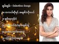 ချမ်းချမ်း လက်ရွေးစင် သီချင်းများ ၁ chan chan selection songs 1