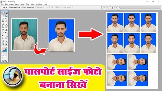 Passport Size photo in Photoshop || Passport size photo kaise banaye 7.0