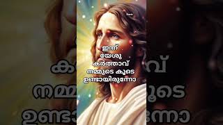 365 ദിവസവും കർത്താവ്‌ നമ്മുടെ കൂടെ ഉണ്ടാവട്ടെ#frdanielpoovannathil #youtubeshorts #christianmessages