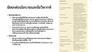 EC365: การพัฒนาท้องถิ่นและภูมิภาค - Transition Theories และ Evolutionary Approaches