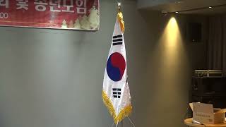 ♣ 1. 개회선언, 국민의례, 순국선열에 대한 묵념... ▷ 해오름산악회 송년모임(2022. 12. 29.), ▷ 파크마린호텔, ▷ 배담원 기획