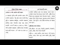 ৯ম ১০ম শ্রেণি কৃষি শিক্ষা ১ম অধ্যায় ২ ৭ পৃষ্ঠা class 9 10 krishi shikkha chapter 1 page 2 7