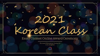 [KECLA] 2021 Korean Class Essay Contest Online Award Ceremony