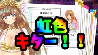 【デレステ】バレンタインデーガチャ10連で虹色履歴書キター！【実況女神】