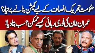 Government ready To Fulfil PTI Demands | Imran Khan Release? | Baat Niklay Gi Fahad Shahbaz Kay Sath