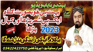 Ahmed Ali Hakim New Kalam 2023 | Ahmed Ali Hakim New Qasida 2023 | Ahmed Ali Hakim New Mehfil 2023