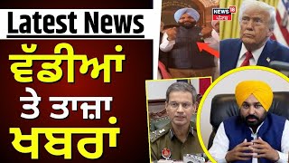 Latest News | ਵੱਡੀਆਂ ਤੇ ਤਾਜ਼ਾ ਖ਼ਬਰਾਂ |S. Jaishankar on Deportation |Today Punjabi News |News18 Punjab