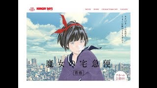 2017日清杯面 【HUNGRY DAYS 予告篇\u0026魔女の宅急便篇】 中字