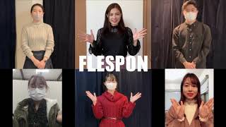 全国学生フラメンコ連盟FLESPON 第26期 新幹部ご挨拶（20200122）