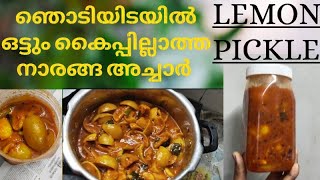 onam special lemon pickle ഞൊടിയിടയിൽ ഒട്ടും കൈപ്പില്ലാത്ത നാരങ്ങ അച്ചാർ🌸🍋😋 #shorts #onam #nokiko