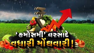 પેટ્રોલ બાદ હવે ટમેટાની સદી! બટેટાના આધારે ગૃહિણીઓ, શાકભાજીના ભાવ પૂછવા જેવા નથી રહ્યાં