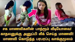 காதலுடன் சேர்ந்து இந்த பெண் செய்த ஏடாகூடமான காரியத்தை பாருங்க! | Tamil News