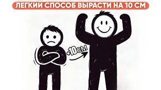 Увеличение роста! Секреты увеличения роста: Топ 4 эффективных способа.