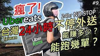 24 hr Ubereats Delivery Challenge|How much can I earn? How many orders can I make?|