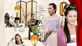 袁誌博、陳小藝主演古裝劇《三十六計》EP13：秦淮河畔夜夜笙歌，南京城裏就有一條著名的街道，「春秀街」，之所以被貫以這個名字，因為此地乃是單身男女匯集拍托的場合，被譽為南京城最令人神往的地方……