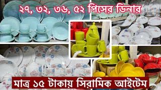 Dinner Set Price In Bangladesh 2024 || নতুন ডিনার সেটের দাম ২০২৪ || নতুন ডিজাইনের অরজিনাল ডিনারসেট