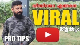 വീഡിയോ എങ്ങനെ  VIRAL ആക്കും//How To Viral Video On YouTube