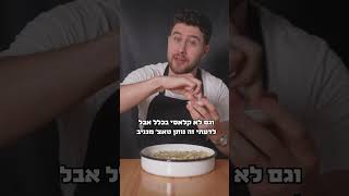 טירופיתה יוונית - מאפה פילו וגבינות