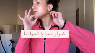 اول مره هتعرفوا اضرار حجر الجواشا..