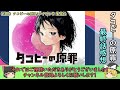 これ以上ない最高の最終回！「タコピーの原罪」最終話＆全編感想【ゆっくり解説】【漫画】