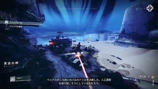 Destiny 2_ナイトフォール玄人ソロ:反転したスパイア