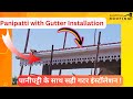 Panipatti with Gutter Instalaltion ( Hindi) / Call us on 9604629995 #home #construction #roof