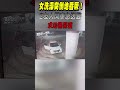 女洗澡突然倒地昏厥 2友人開車急送醫 求助警開道｜tvbs新聞 shorts @tvbsnews01