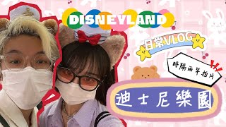 **VLOG005**🏰香港迪士尼樂園🧸熱到不行的回歸VLOG?!!✨Disneyland甜甜一日遊💗