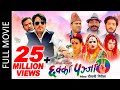 Chhakka Panja 2 (Full Movie) Deepak, Priyanka, Jitu, Kedar, Buddhi, Barsha, Swastima | Nepali Movie