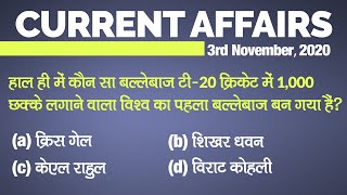 Current Affairs | 3rd Nov | Current Affairs for IAS, Railway, SSC, Banking and other exams