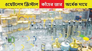 ওয়েটলেস কাঁচের জারের দাম জানুন | ৫০% ডিস্কাউন্ট | Glass Items Price in Bangladesh | Kacher Jar